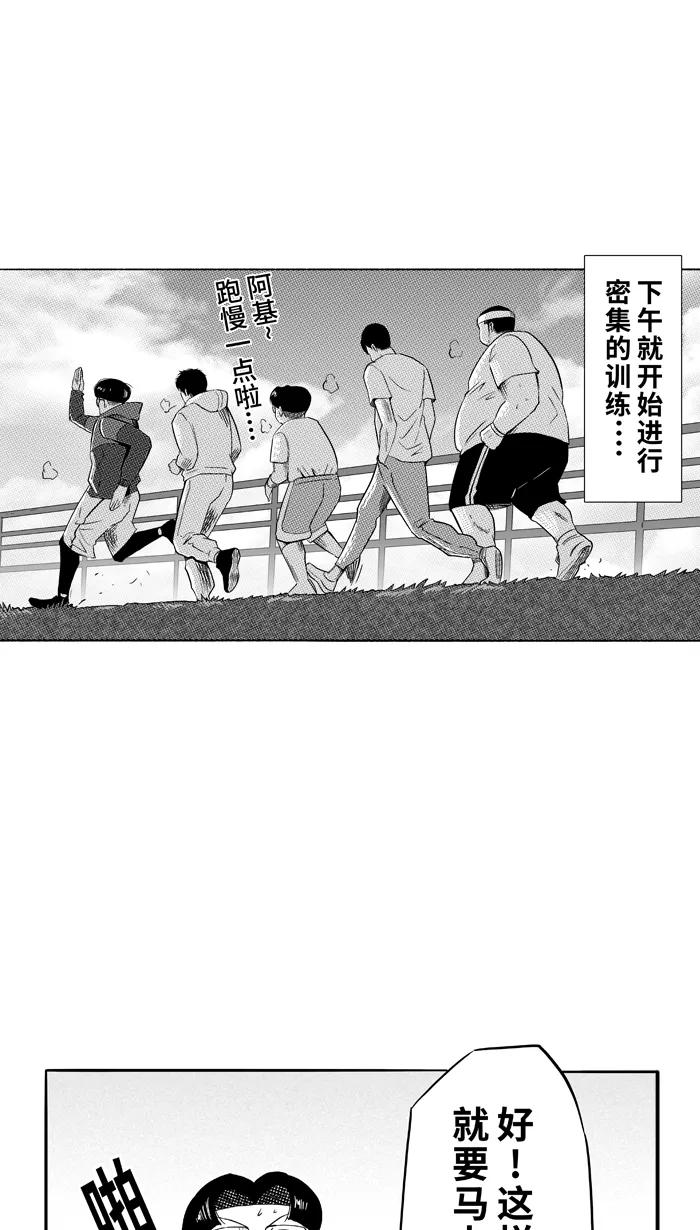 宅男打篮球 - [第99话] 实力的差距 PART3 - 第50张图
