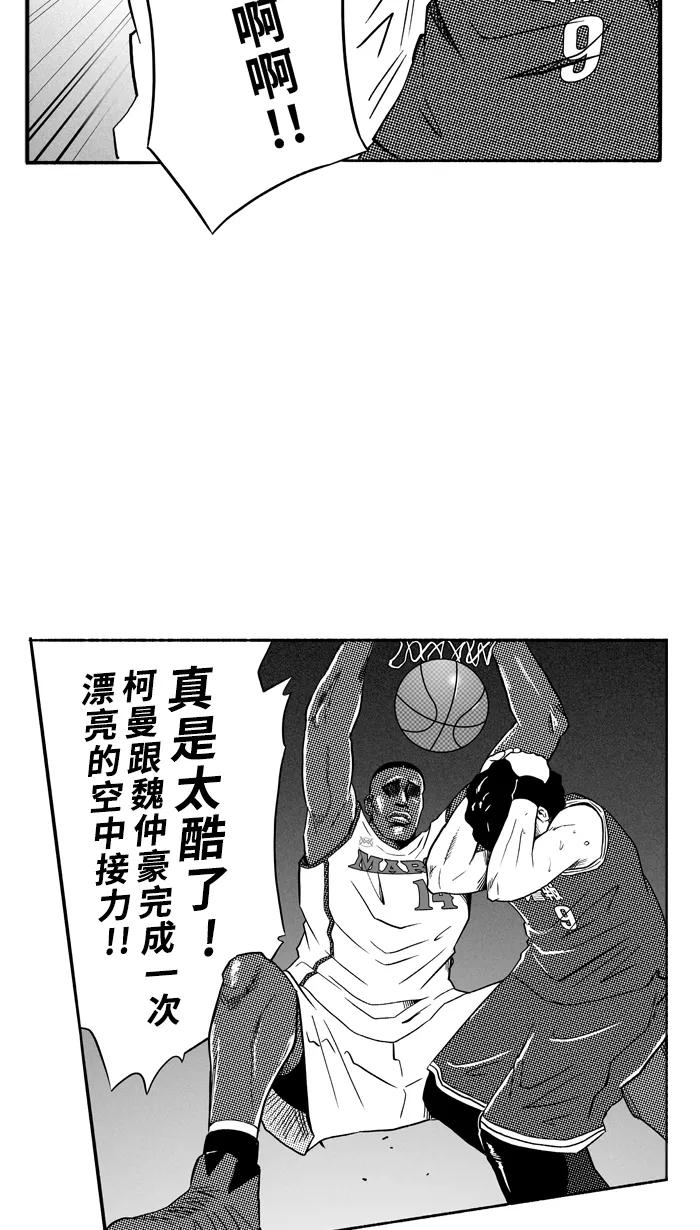 宅男打篮球 - [第99话] 实力的差距 PART3 - 第36张图