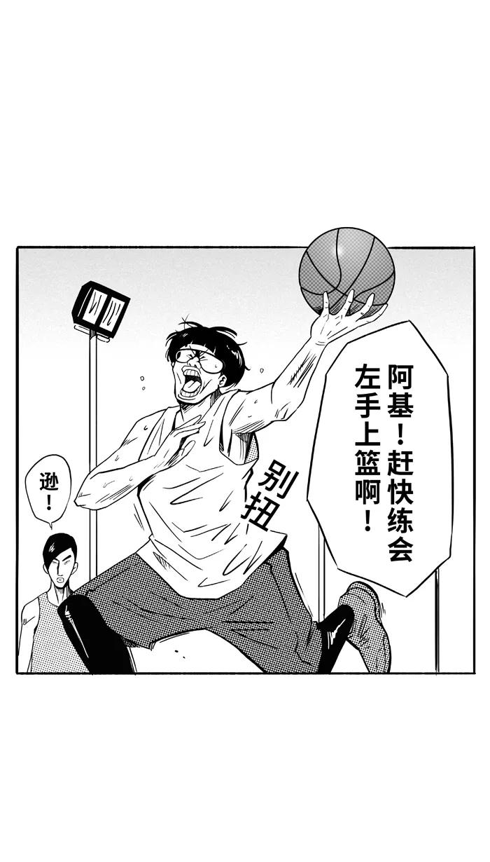 宅男打篮球 - [第99话] 实力的差距 PART3 - 第53张图