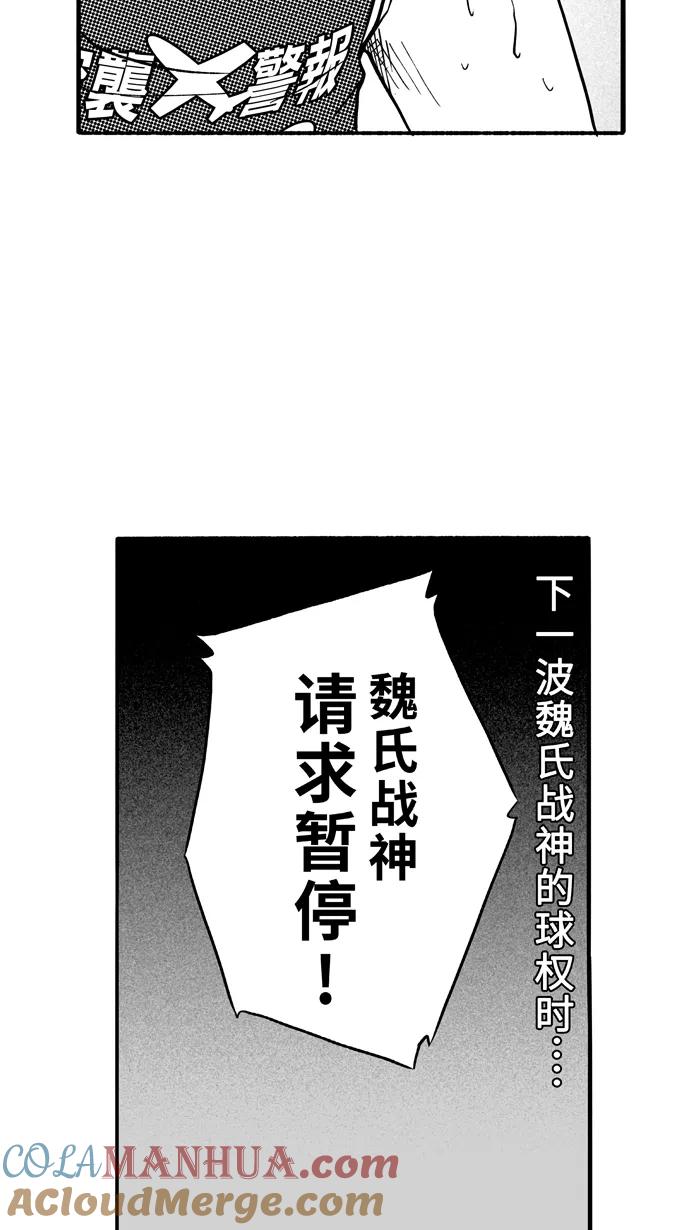 宅男打篮球 - [第99话] 实力的差距 PART3 - 第16张图