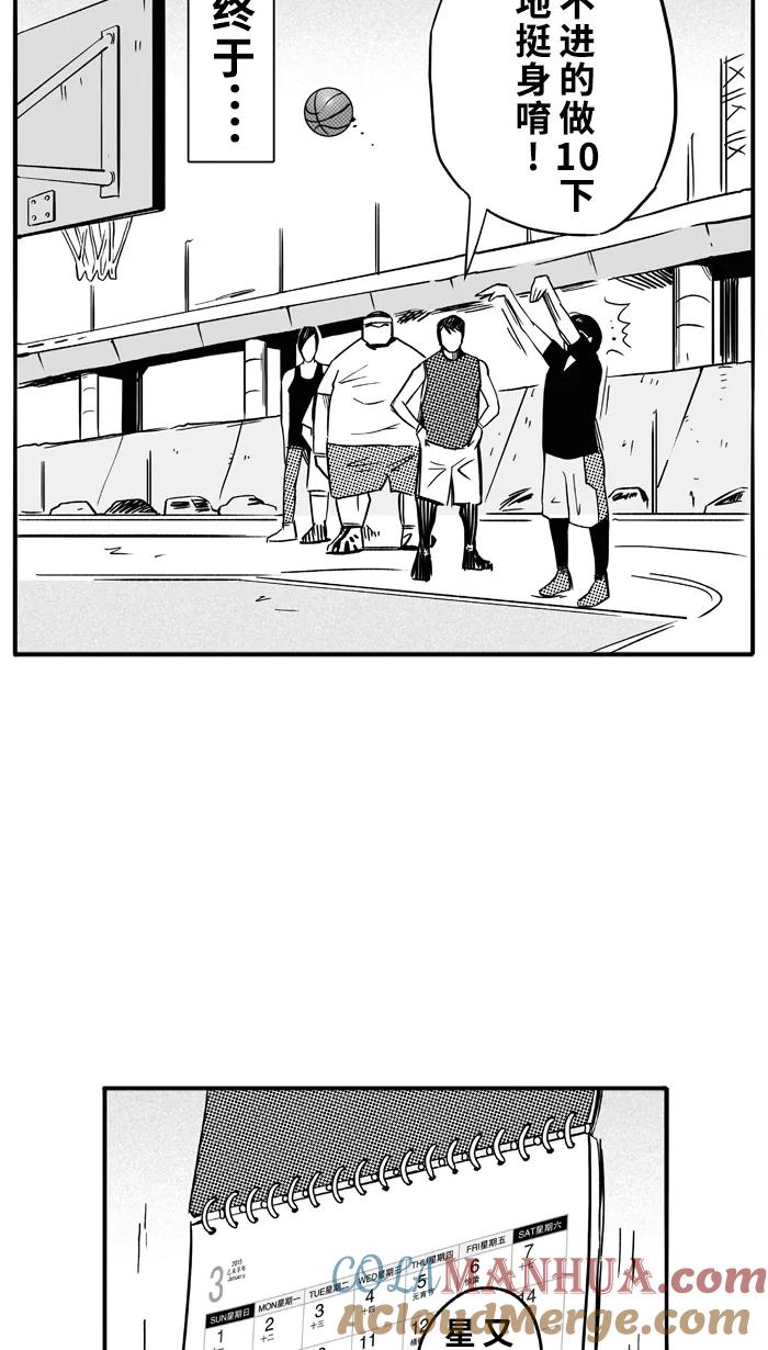 宅男打篮球 - [第99话] 实力的差距 PART3 - 第55张图