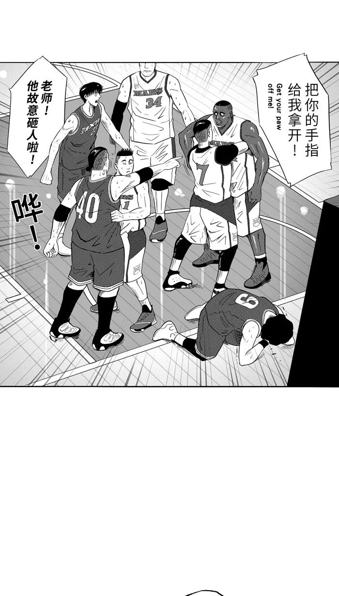宅男打篮球 - [第99话] 实力的差距 PART3 - 第42张图