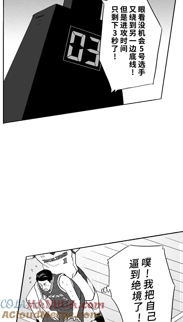 宅男打篮球 - [第99话] 实力的差距 PART3 - 第7张图