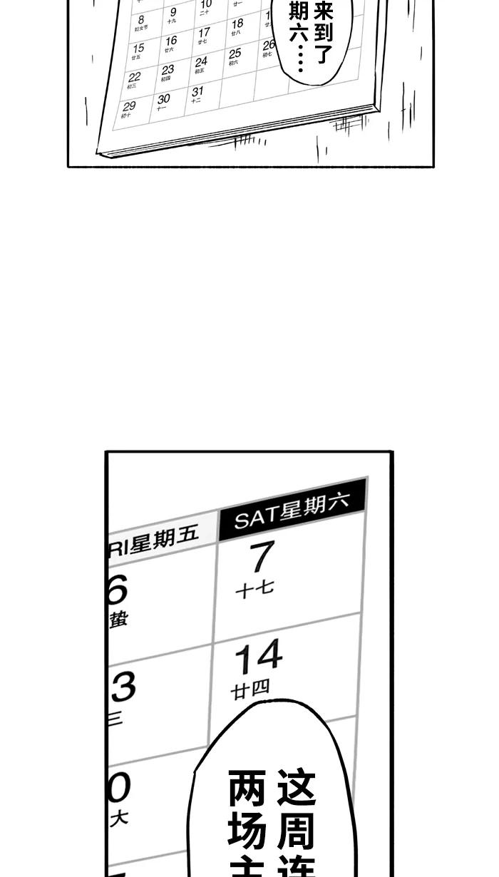 宅男打篮球 - [第99话] 实力的差距 PART3 - 第56张图
