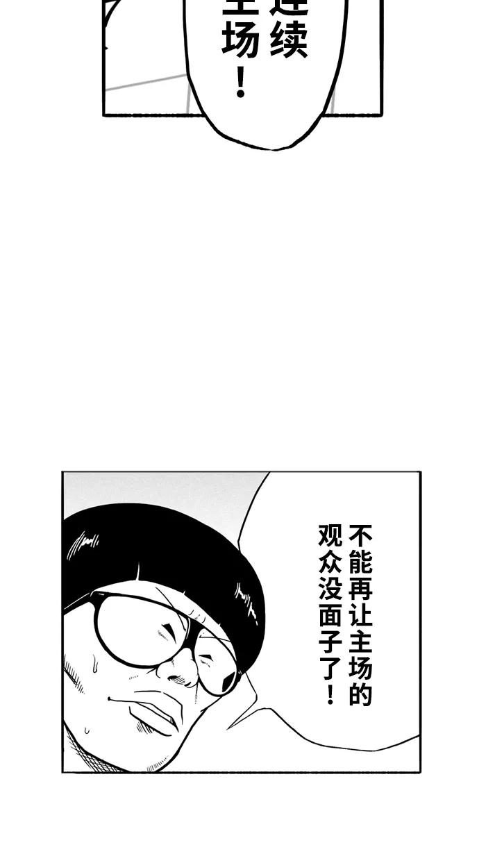 宅男打篮球 - [第99话] 实力的差距 PART3 - 第57张图