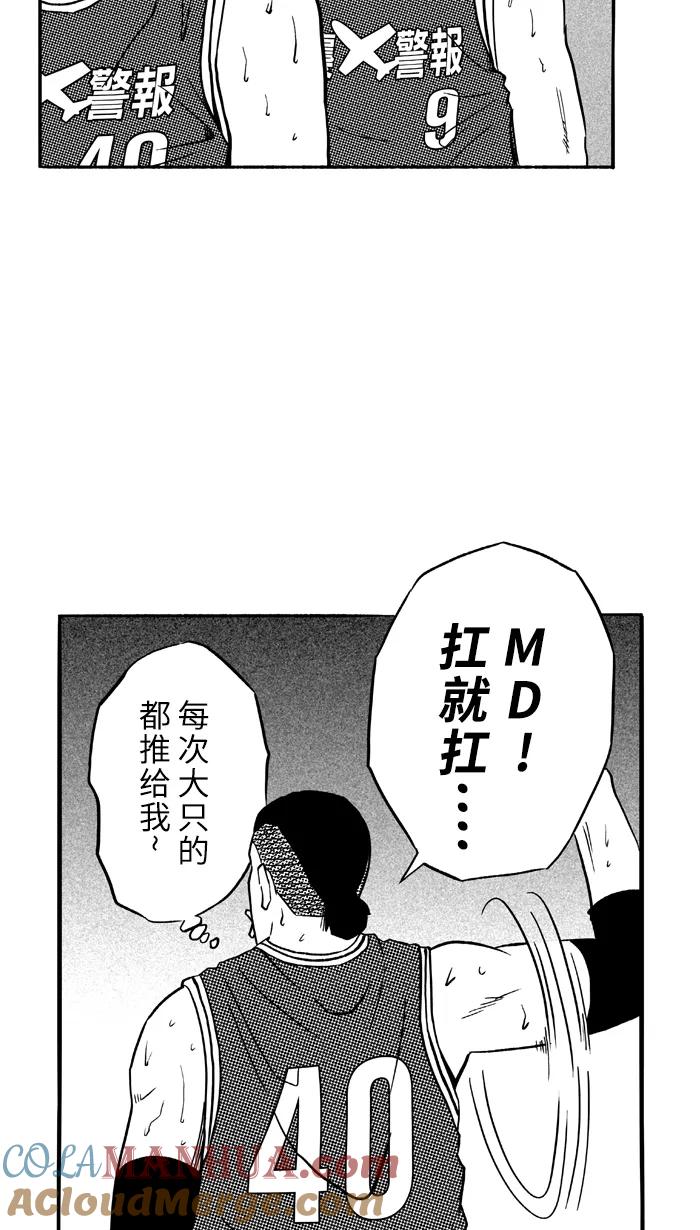 宅男打篮球 - [第99话] 实力的差距 PART3 - 第19张图