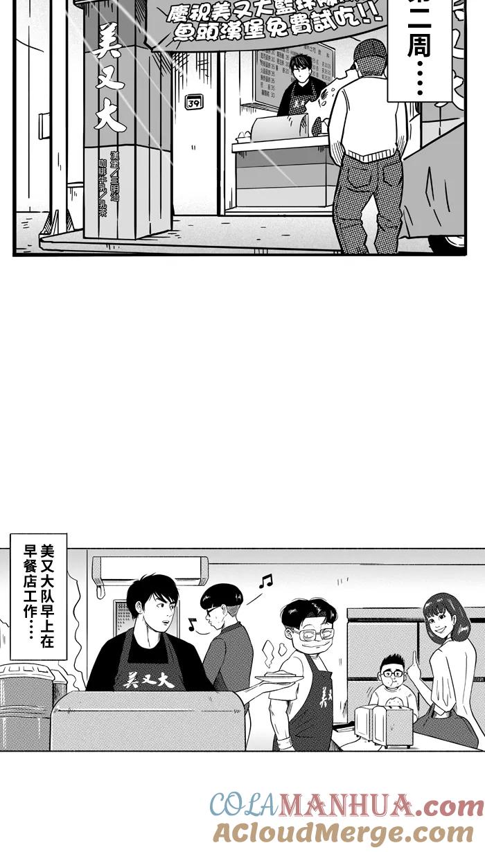宅男打篮球 - [第99话] 实力的差距 PART3 - 第49张图