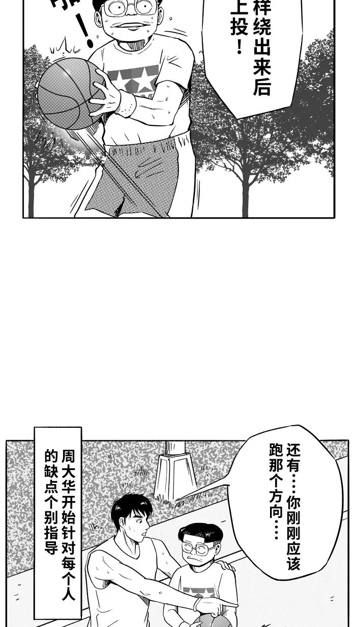 宅男打篮球 - [第99话] 实力的差距 PART3 - 第51张图