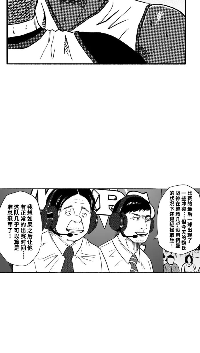 宅男打篮球 - [第99话] 实力的差距 PART3 - 第45张图
