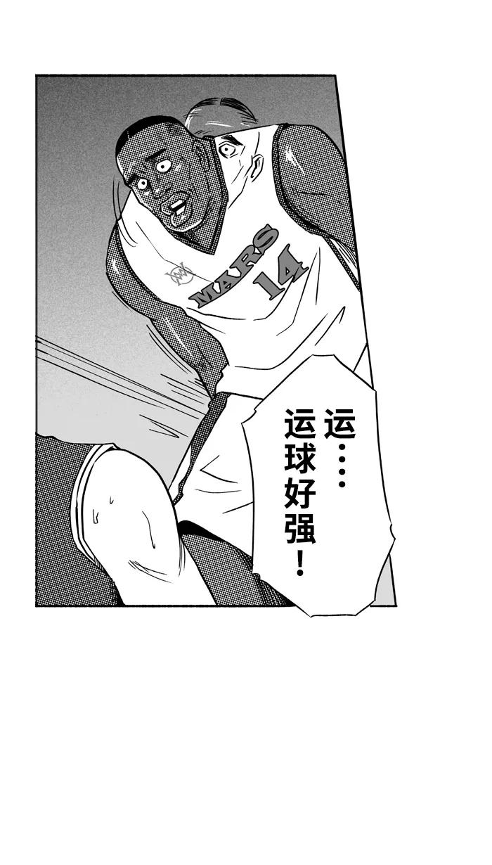 宅男打篮球 - [第99话] 实力的差距 PART3 - 第27张图