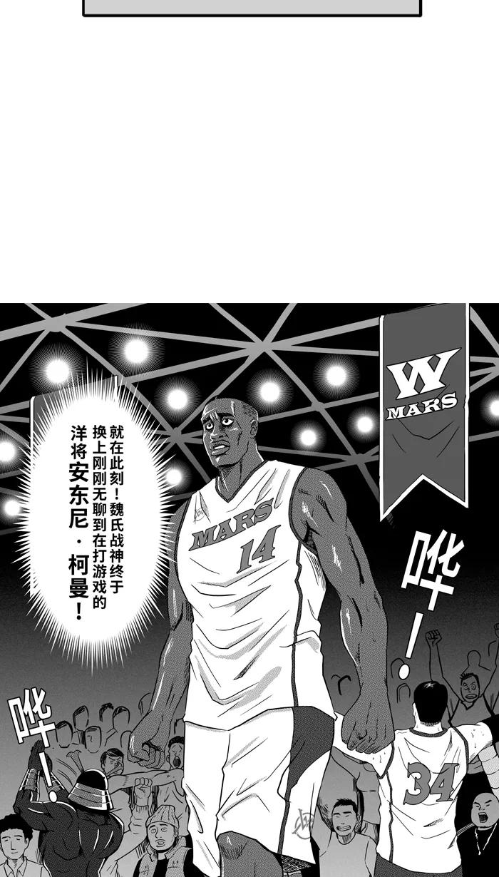 宅男打篮球 - [第99话] 实力的差距 PART3 - 第17张图
