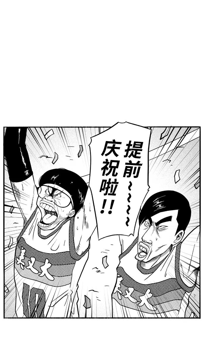 宅男打篮球 - [第102话] 误入丛林的兔子 PART2 - 第11张图