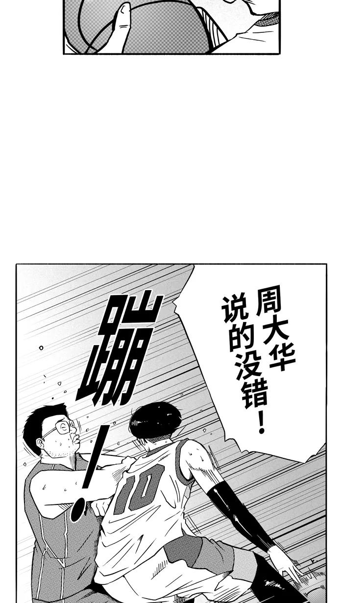 宅男打篮球 - [第102话] 误入丛林的兔子 PART2 - 第39张图