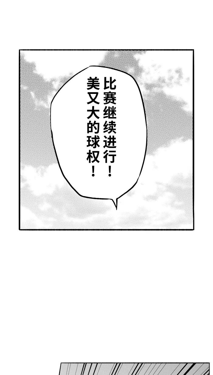 宅男打篮球 - [第102话] 误入丛林的兔子 PART2 - 第14张图