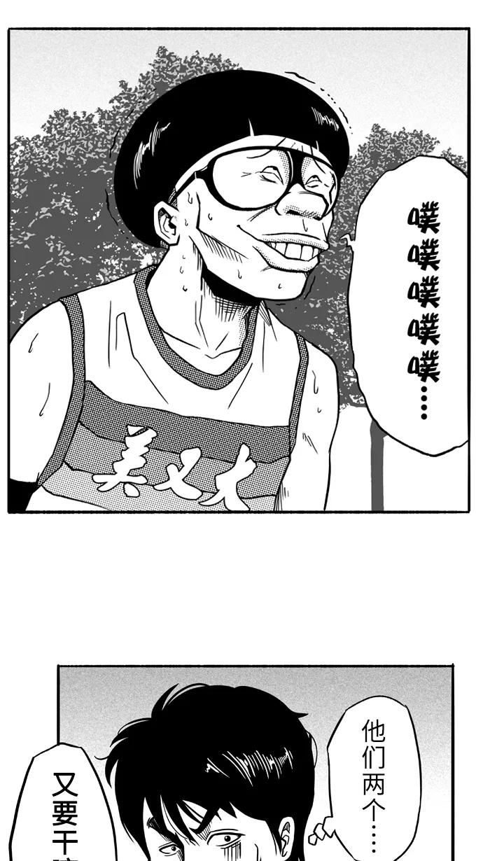宅男打篮球 - [第102话] 误入丛林的兔子 PART2 - 第5张图