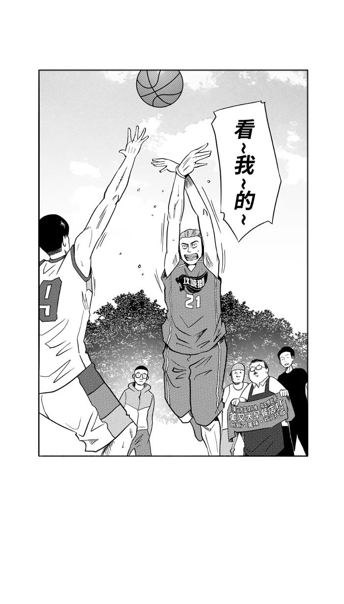宅男打篮球 - [第102话] 误入丛林的兔子 PART2 - 第21张图