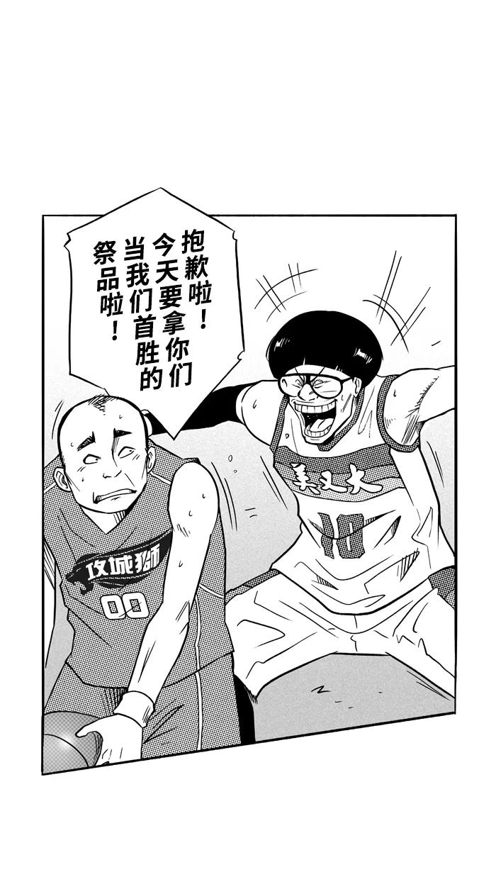 宅男打篮球 - [第102话] 误入丛林的兔子 PART2 - 第51张图