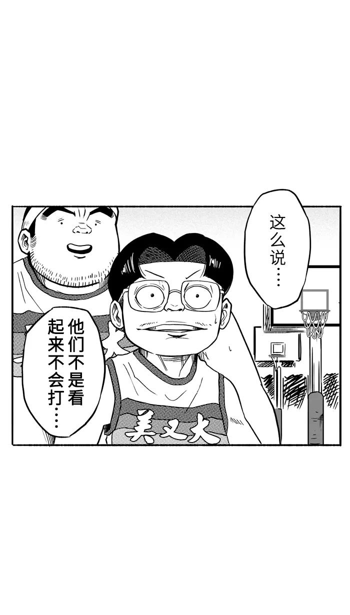宅男打篮球 - [第102话] 误入丛林的兔子 PART2 - 第2张图