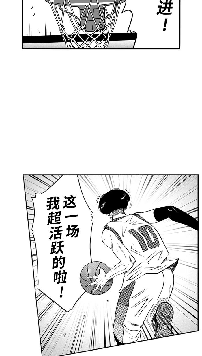 宅男打篮球 - [第102话] 误入丛林的兔子 PART2 - 第45张图