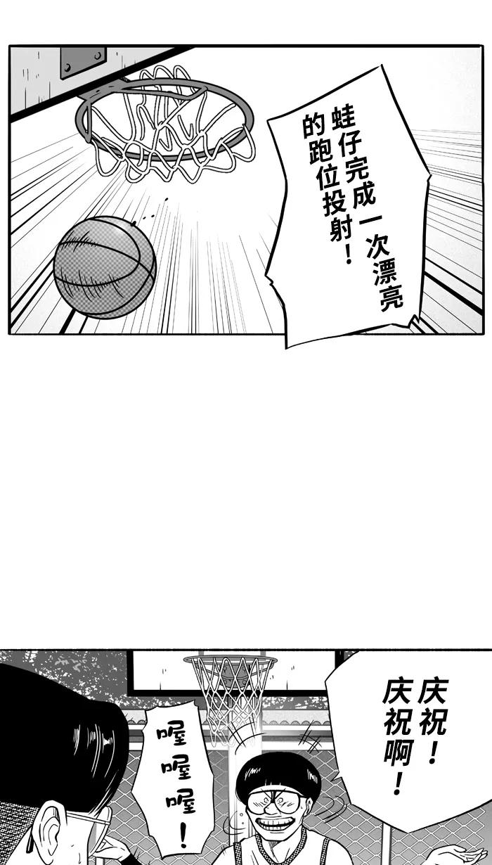 宅男打篮球 - [第102话] 误入丛林的兔子 PART2 - 第56张图