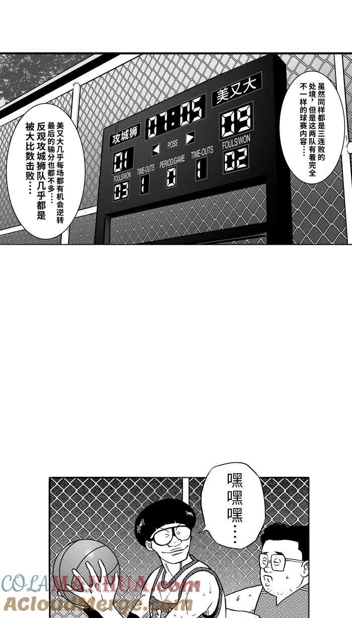 宅男打篮球 - [第102话] 误入丛林的兔子 PART2 - 第37张图
