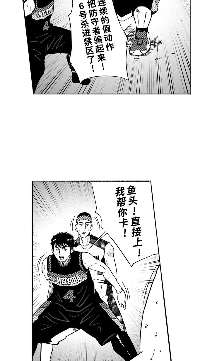 宅男打篮球 - [第119话] ISOLATION PART7 - 第21张图