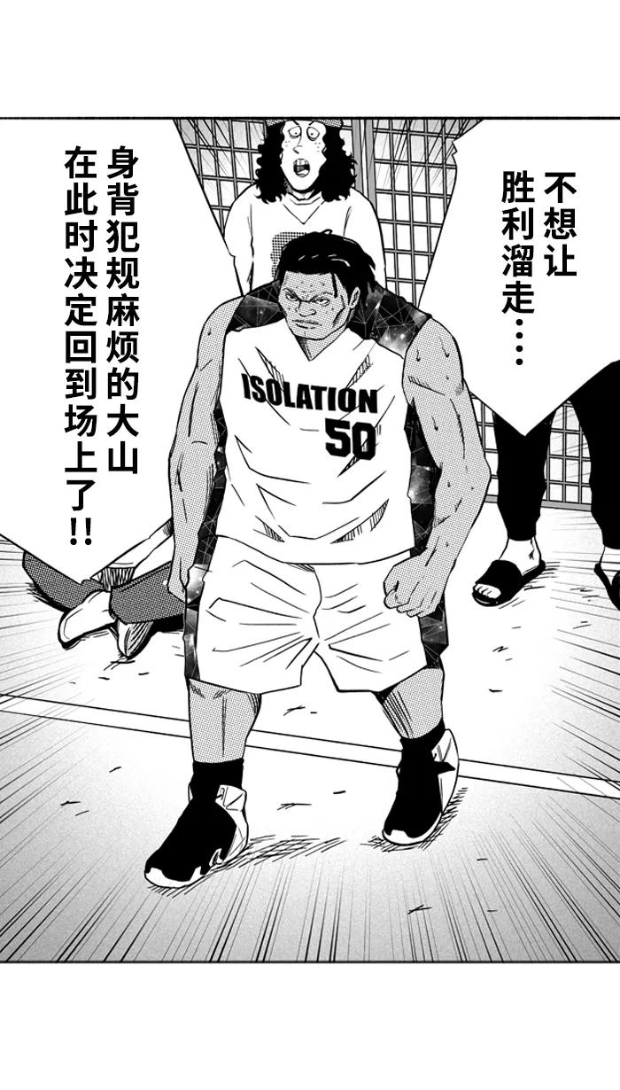 宅男打篮球 - [第119话] ISOLATION PART7 - 第63张图