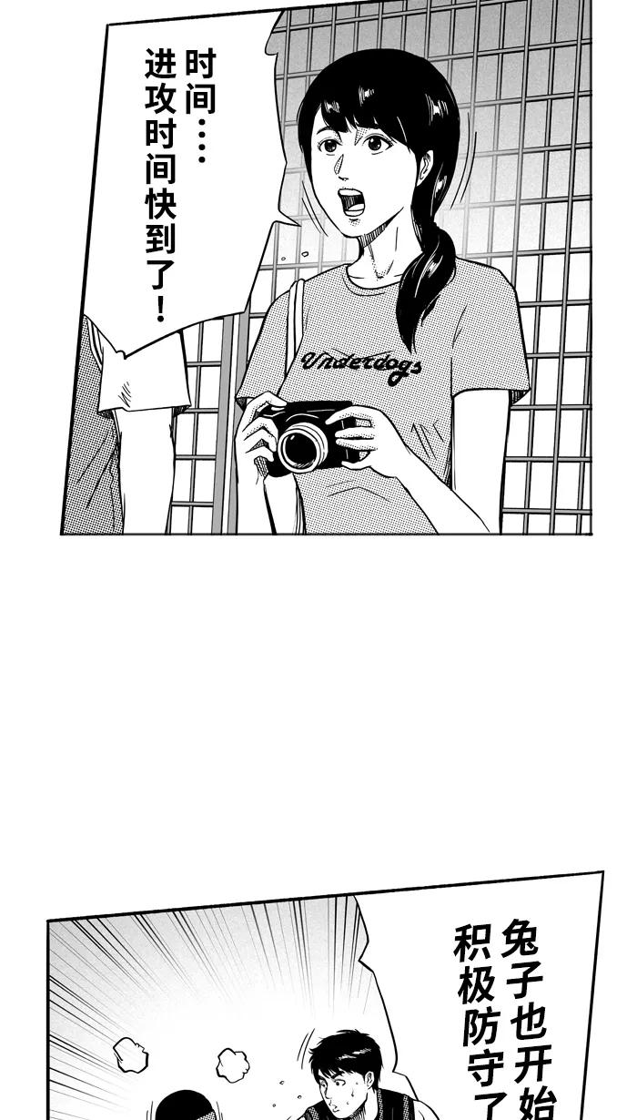 宅男打篮球 - [第119话] ISOLATION PART7 - 第41张图