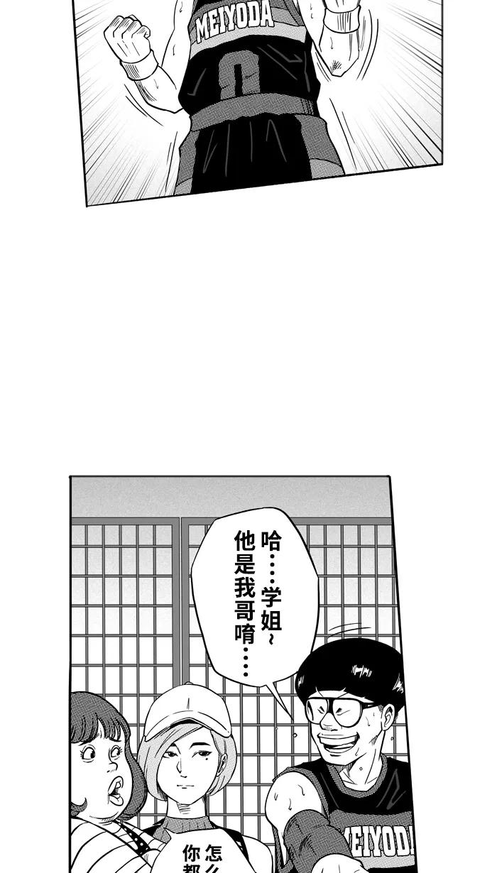 宅男打篮球 - [第119话] ISOLATION PART7 - 第56张图