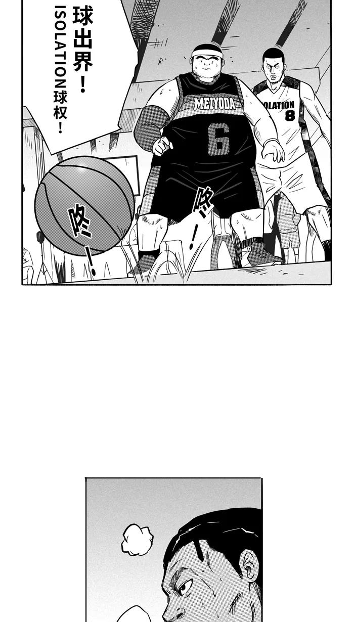宅男打篮球 - [第119话] ISOLATION PART7 - 第60张图