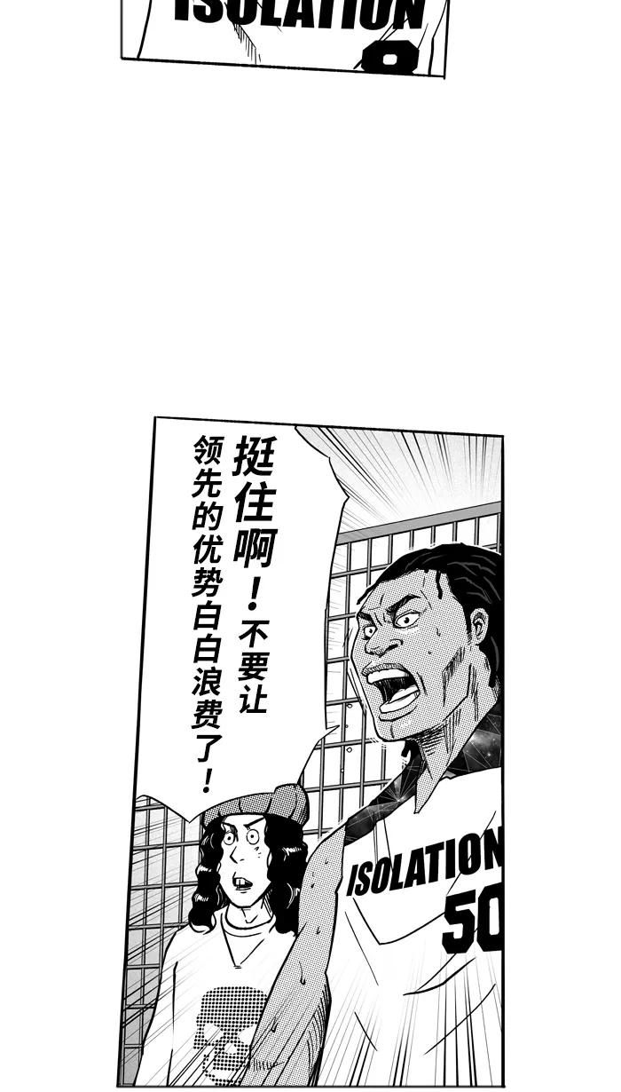 宅男打篮球 - [第119话] ISOLATION PART7 - 第8张图