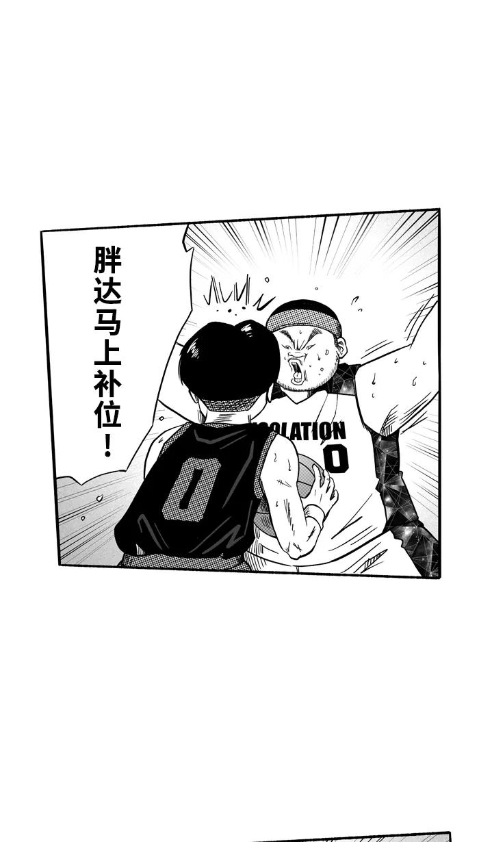 宅男打篮球 - [第119话] ISOLATION PART7 - 第35张图