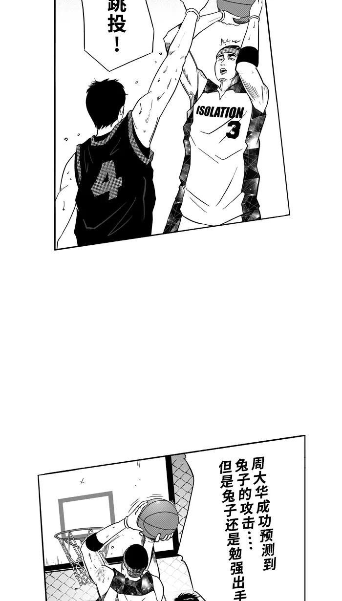 宅男打篮球 - [第119话] ISOLATION PART7 - 第11张图