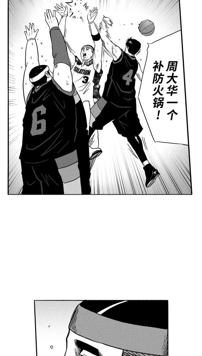 宅男打篮球 - [第119话] ISOLATION PART7 - 第33张图