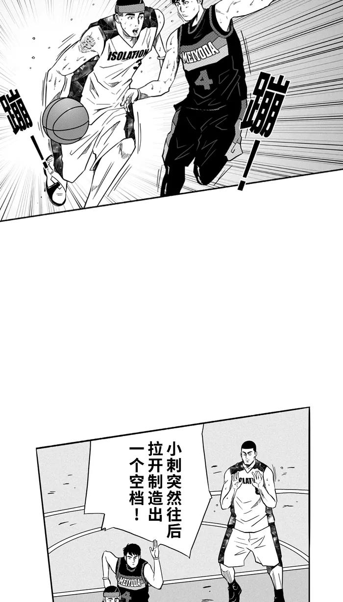 宅男打篮球 - [第119话] ISOLATION PART7 - 第27张图