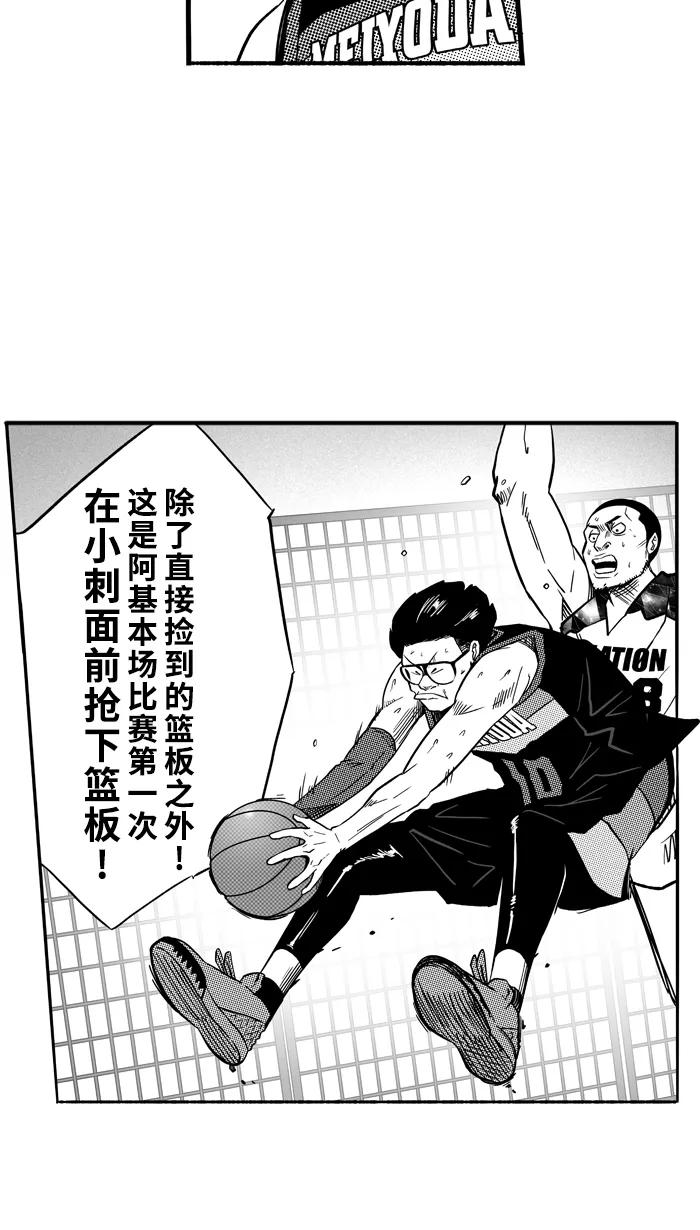 宅男打篮球 - [第122话] ISOLATION PART10 - 第45张图