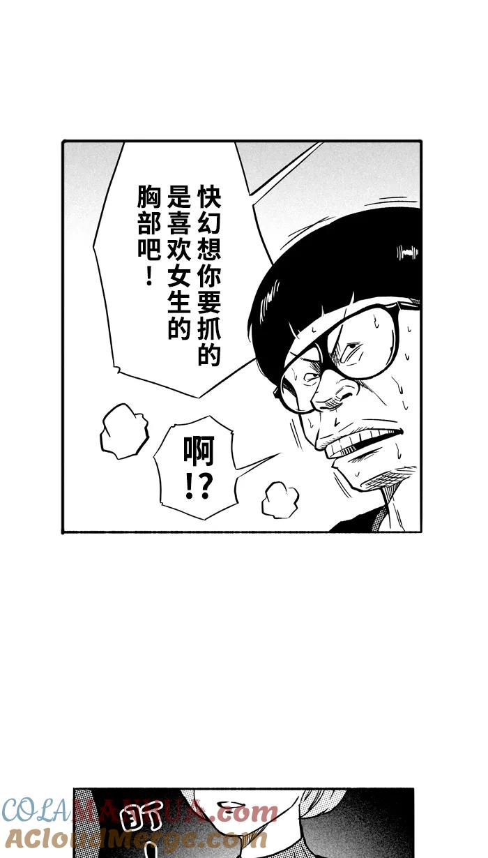宅男打篮球 - [第122话] ISOLATION PART10 - 第16张图