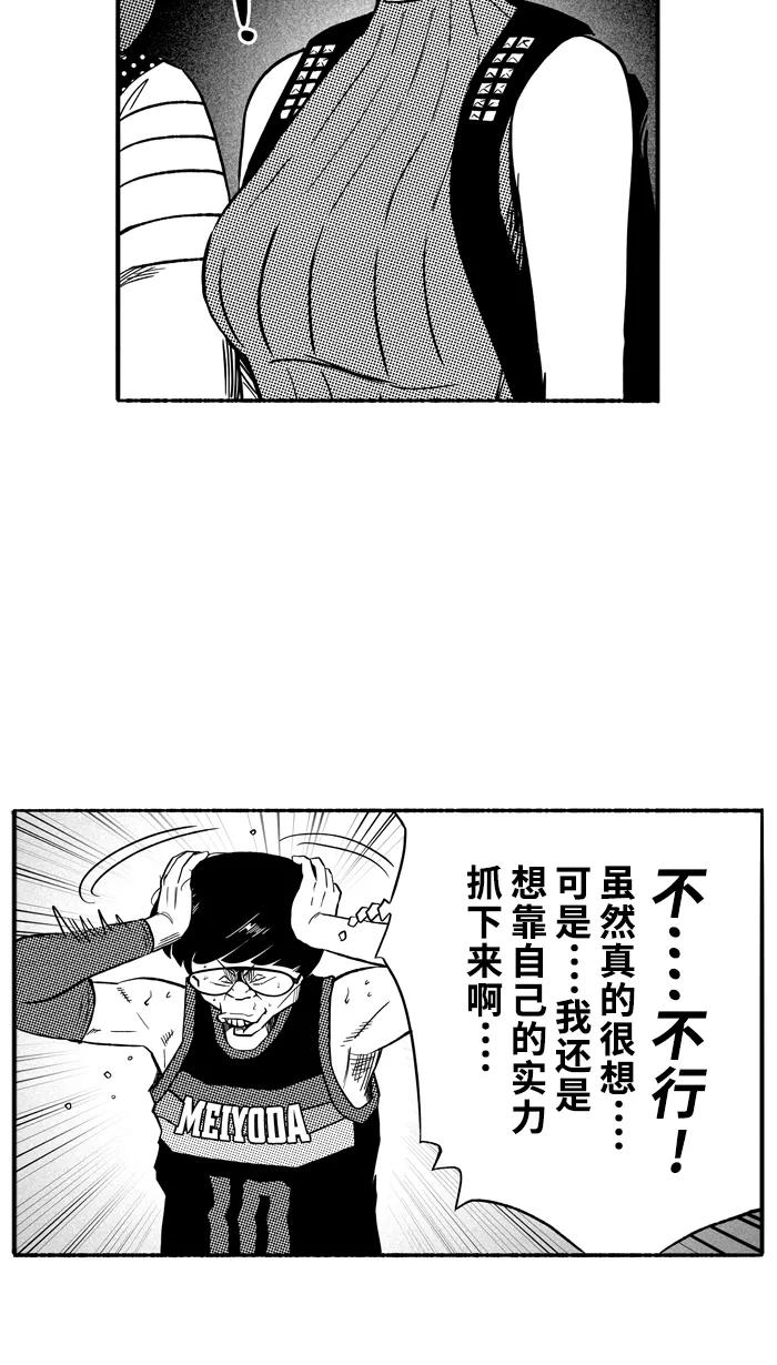 宅男打篮球 - [第122话] ISOLATION PART10 - 第17张图