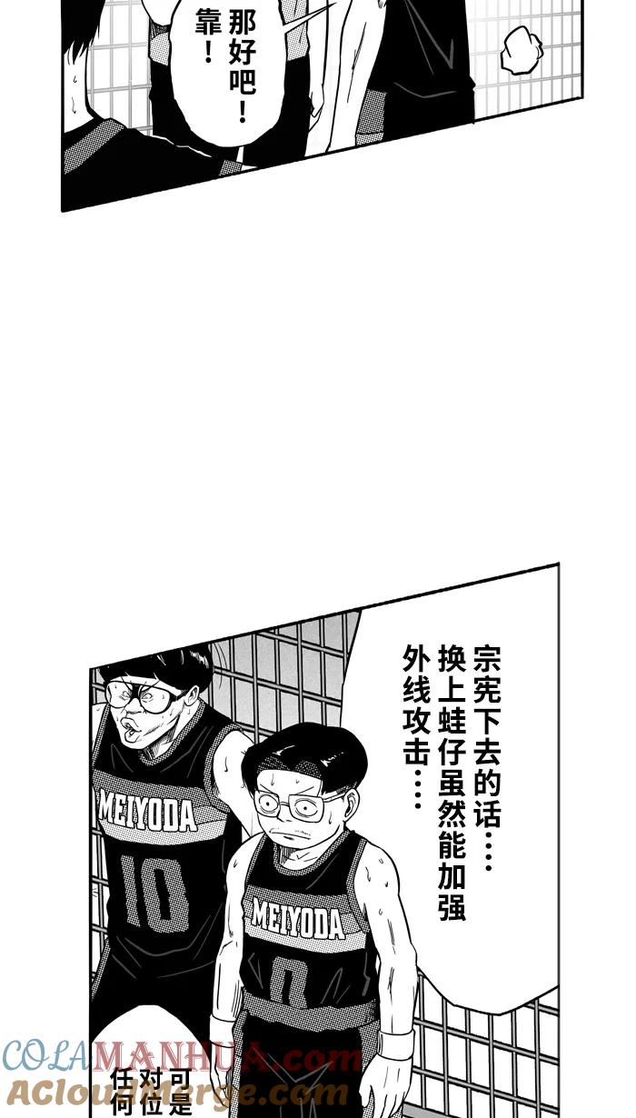 宅男打篮球 - [第122话] ISOLATION PART10 - 第13张图