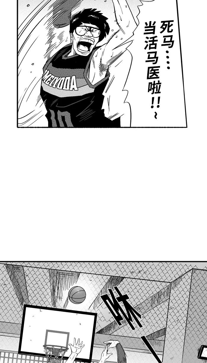 宅男打篮球 - [第122话] ISOLATION PART10 - 第56张图