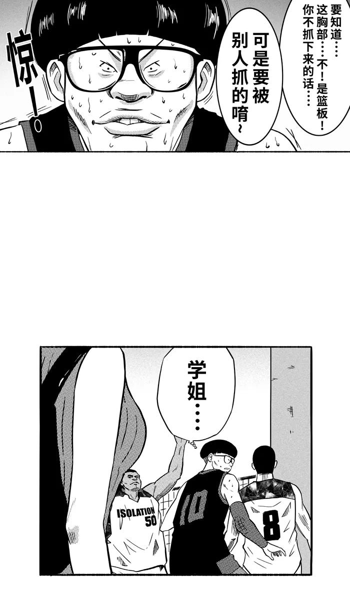 宅男打篮球 - [第122话] ISOLATION PART10 - 第36张图