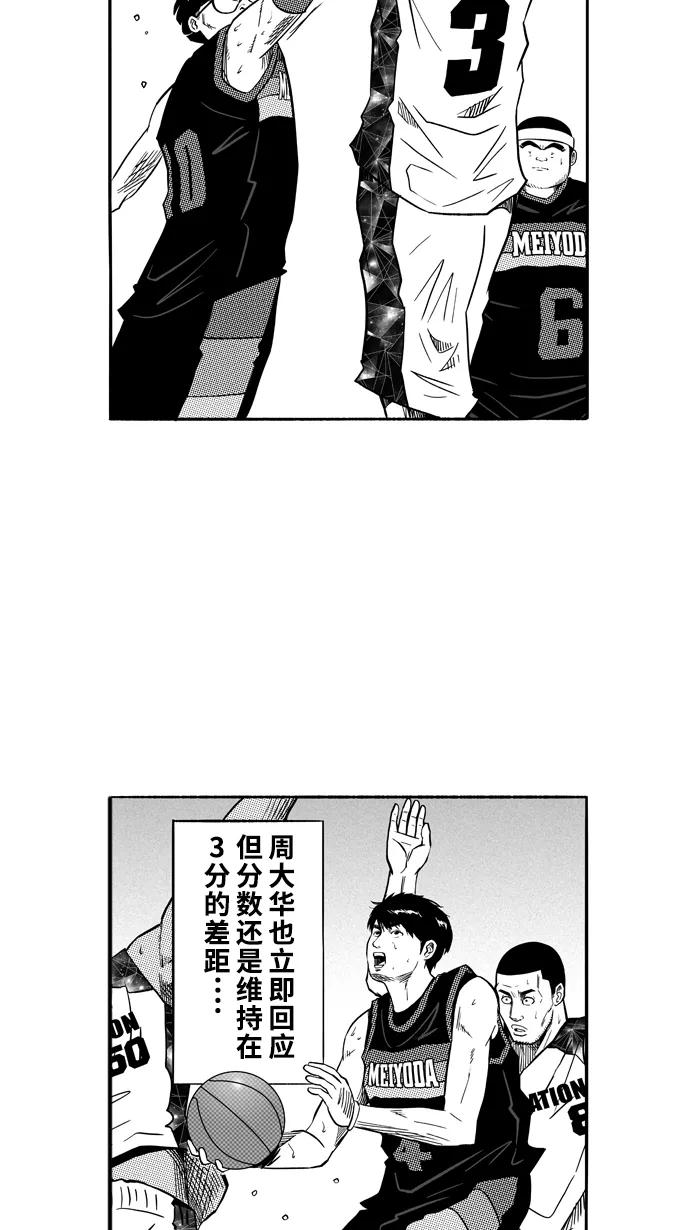 宅男打篮球 - [第122话] ISOLATION PART10 - 第30张图