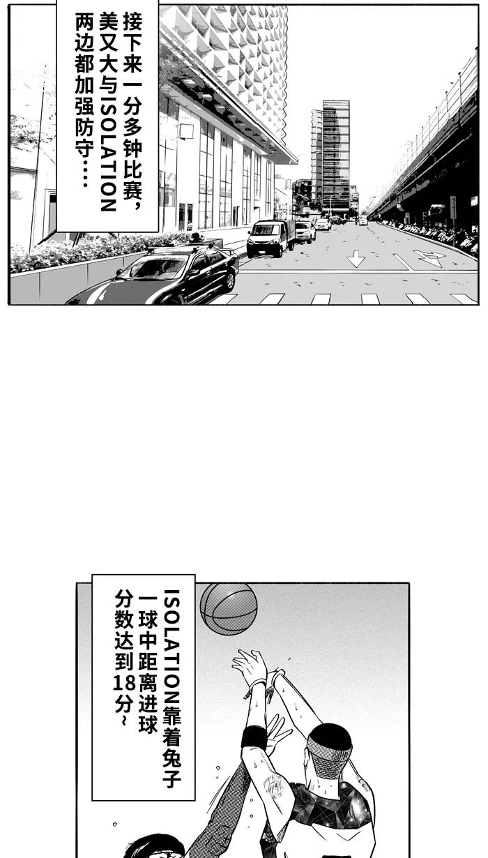 宅男打篮球 - [第122话] ISOLATION PART10 - 第29张图