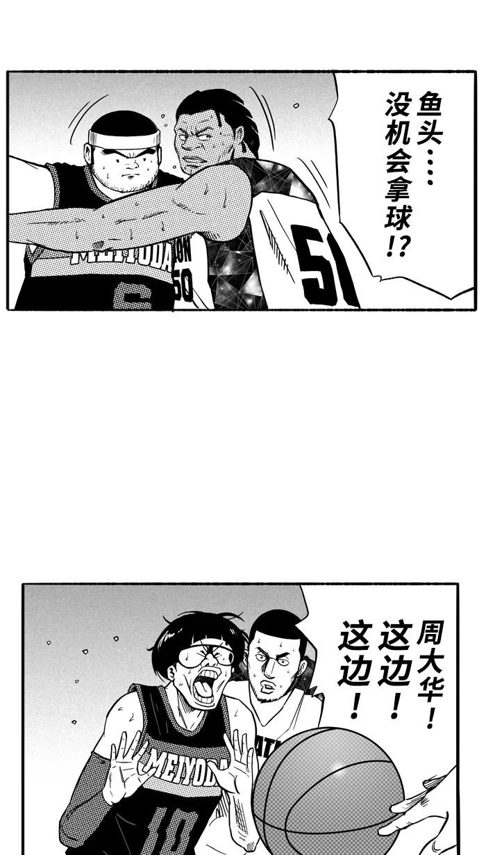 宅男打篮球 - [第122话] ISOLATION PART10 - 第48张图