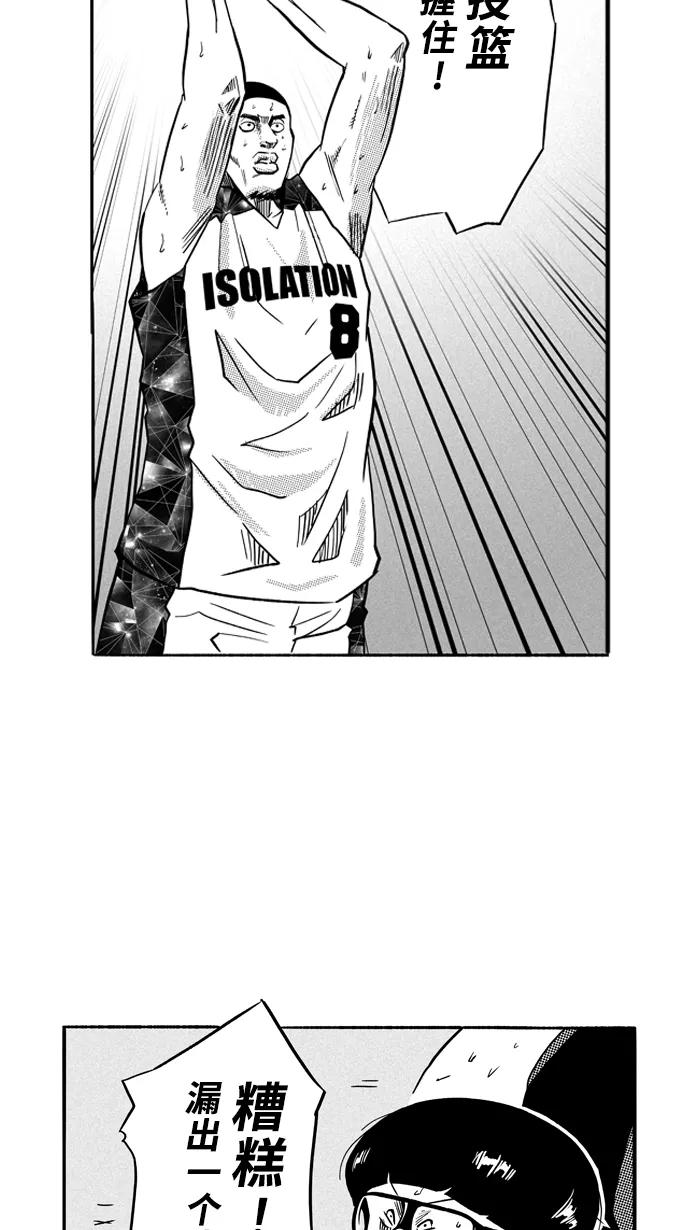 宅男打篮球 - [第123话] ISOLATION PART11 - 第15张图