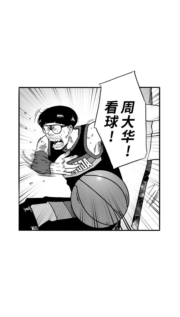 宅男打篮球 - [第123话] ISOLATION PART11 - 第24张图