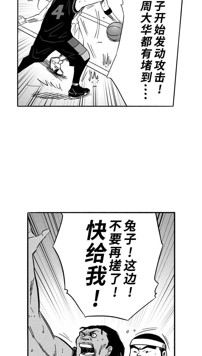 宅男打篮球 - [第123话] ISOLATION PART11 - 第42张图