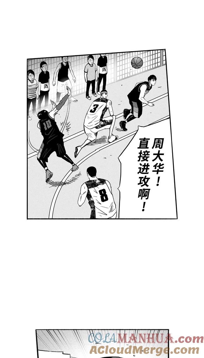 宅男打篮球 - [第123话] ISOLATION PART11 - 第52张图
