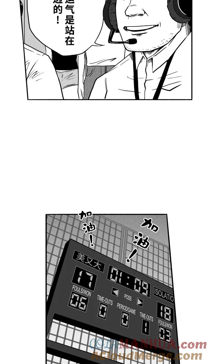 宅男打篮球 - [第123话] ISOLATION PART11 - 第7张图