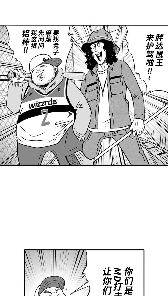 宅男打篮球 - [第54话] 寂寞男人夜 PART4 - 第11张图